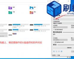 刷机前准备-刷机U盘的制作工具和教程